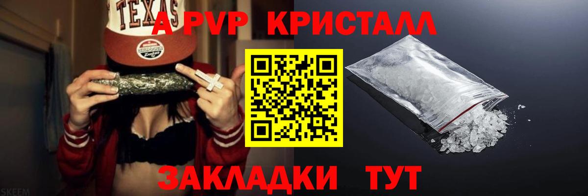 Красноперекопск  Alpha-PVP кристаллы  A PVP VHQ  Вход с VPN 