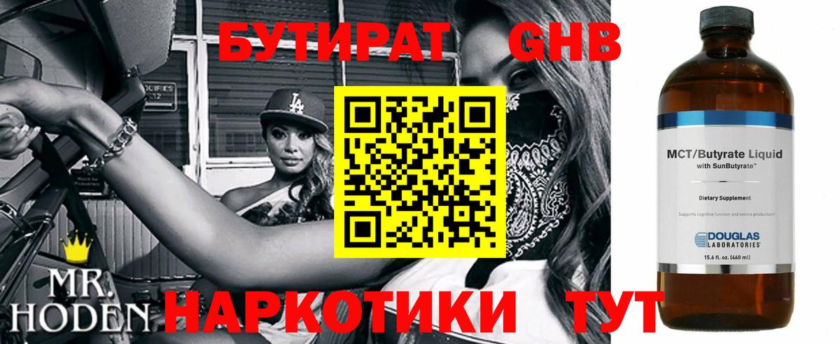 Бутират 99%  Вход с VPN  Красноперекопск 