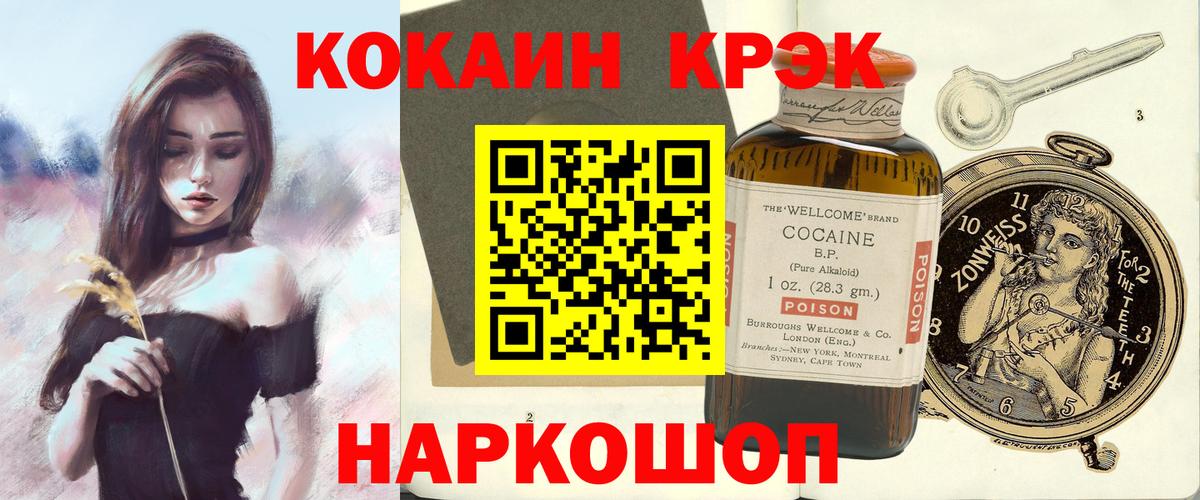 Cocaine Эквадор  Вход с VPN  Красноперекопск  Cocaine Колумбийский 