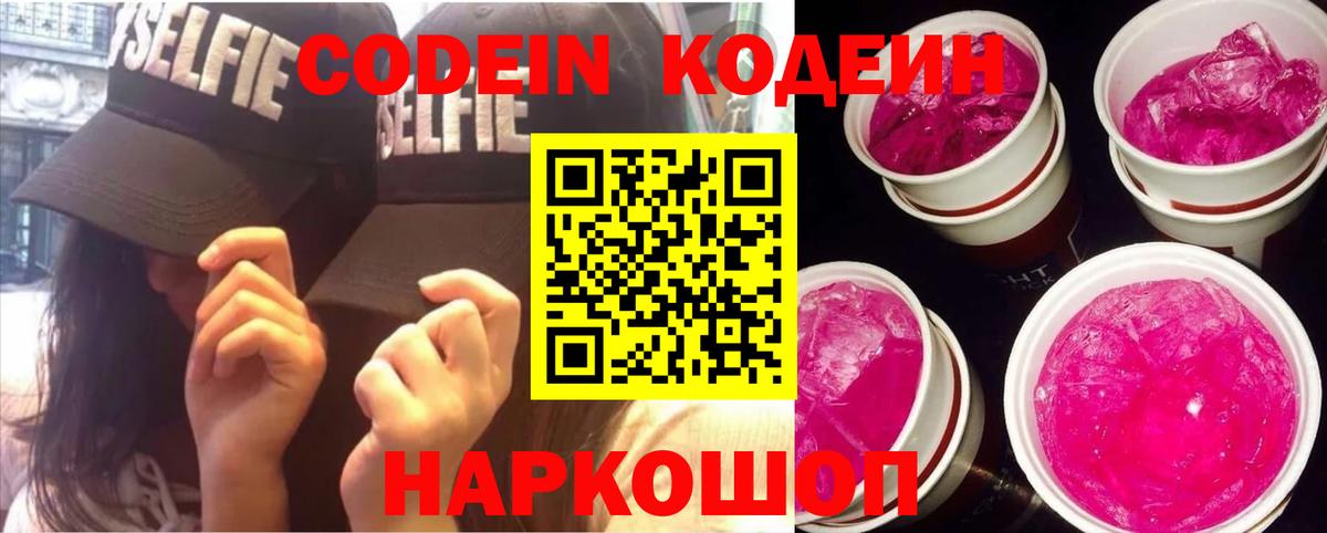 Кодеиновый сироп Lean напиток Lean (лин) Красноперекопск