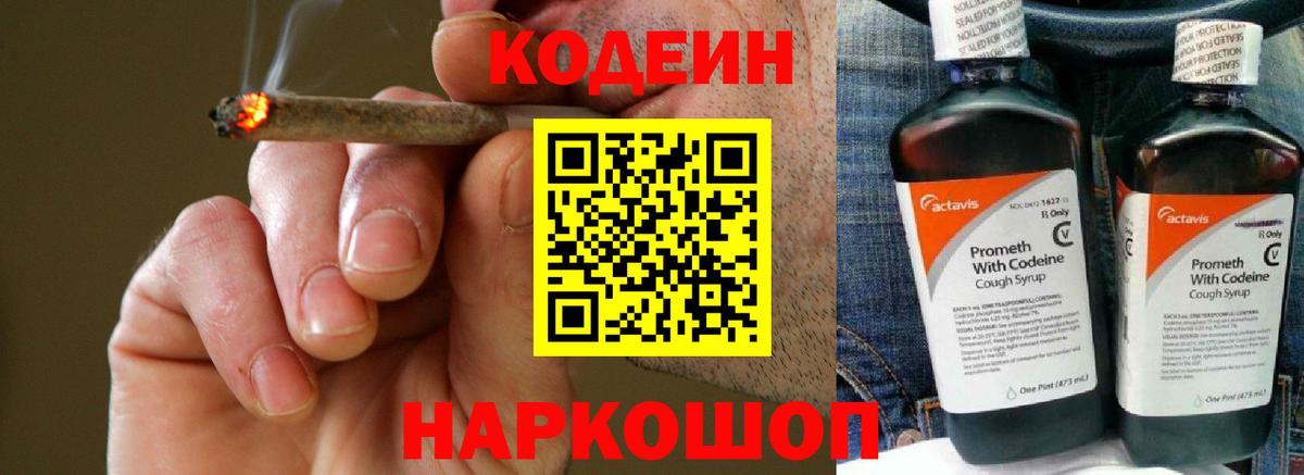 Кодеиновый сироп Lean Purple Drank  Вход с VPN  Красноперекопск  Кодеин напиток Lean (лин) 