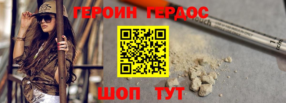 ГЕРОИН герыч Красноперекопск