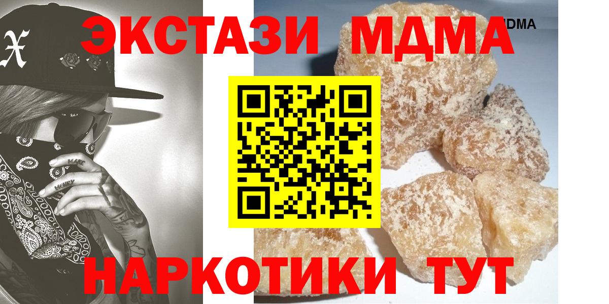 MDMA кристаллы  МДМА кристаллы  Вход с VPN  Красноперекопск 