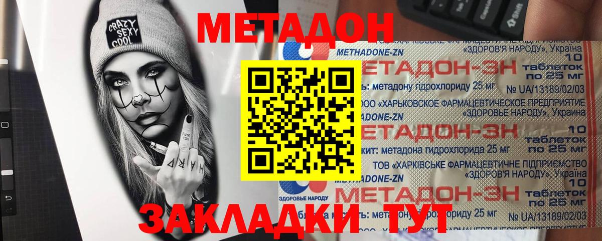 МЕТАДОН кристалл Красноперекопск